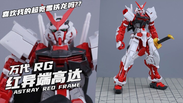 一言难尽的头！！ 【橙桶简评】 万代 RG 红异端 评测