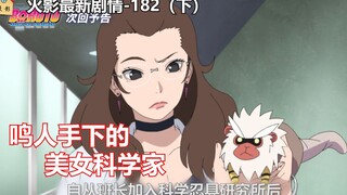 火影忍者：鸣人换回原手臂，命木叶第二科学家继续改造最强手臂