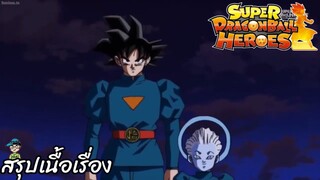 ตอนที่ 9 ผู้ที่แข็งแกร่งที่สุดปะทะกัน! ซูเปอร์ดราก้อนบอลฮีโร่ Super Dragon Ball Heroes สปอย