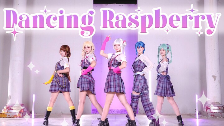 【煲仔饭】Dancing Raspberry💜官方编舞全网首翻💜与5yncri5e!一起舞动蔓越莓～🎵