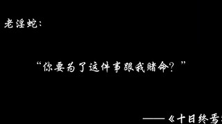地蛇：我只是打了她四个巴掌🥹