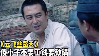 男人上班专挑脏活干，而且还不要工钱，却偏要一堆没人要的砂锅