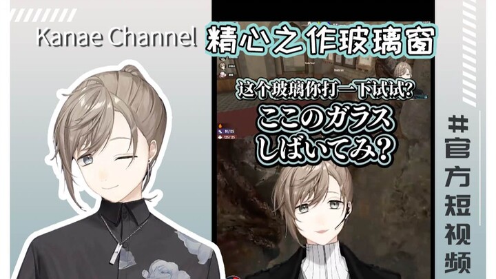 【Lồng tiếng/Nguyên tác/Video ngắn chính thức】Tác phẩm kỳ công: Cửa sổ kính [7dtd]