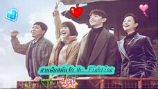 EP.44  สานฝันสนั่นรัก ตอนจบ