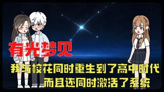 《有光梦见》EP 01