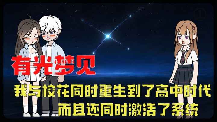 《有光梦见》EP 01