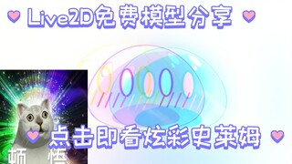 【Live2D】我究竟是在怎样的精神状态下做出这种东西的……