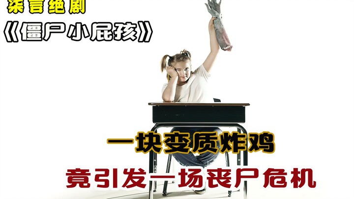 Một miếng gà rán đã hỏng, lại gây ra một cuộc khủng hoảng thây ma! — "Nhóc tì zombie"