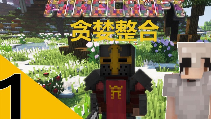 [Minecraft] Integrasi Keserakahan – Paket Integrasi Raksasa Awal Dunia Baru #1 Saya Sudah Datang ke 