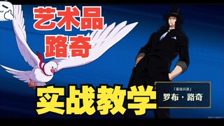 路奇的制作简直是一个艺术品！完美无瑕！析夜第一视角实战教学！