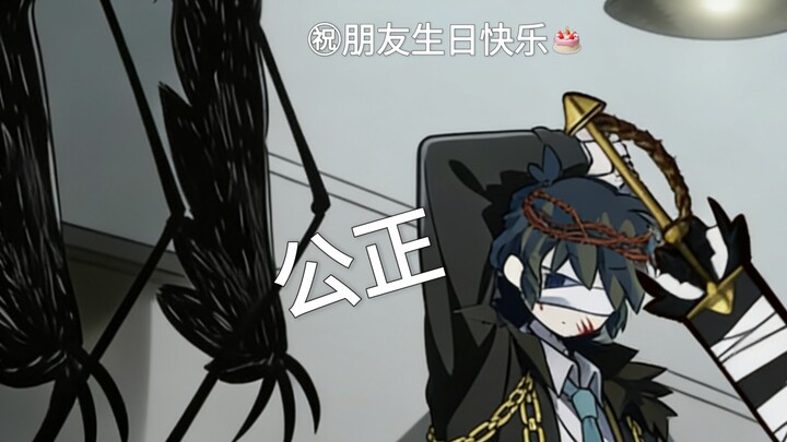 “เมื่อตาชั่งแห่งความยุติธรรมเอียงไป ก็ข้าจะใช้ดวงตาของตนเองในการอำนวยความยุติธรรม”