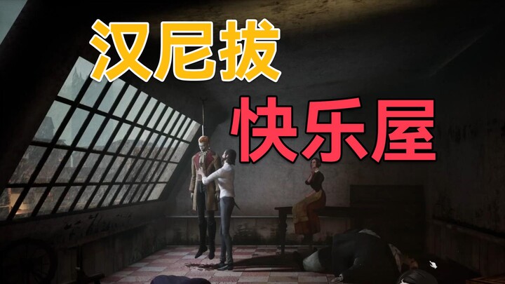 Người ta nói đây là trò chơi yêu thích nhất của Hannibal?