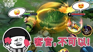 【大仙全家桶】大仙牛魔调戏王昭君，追到我就给你吃牛肉丸！