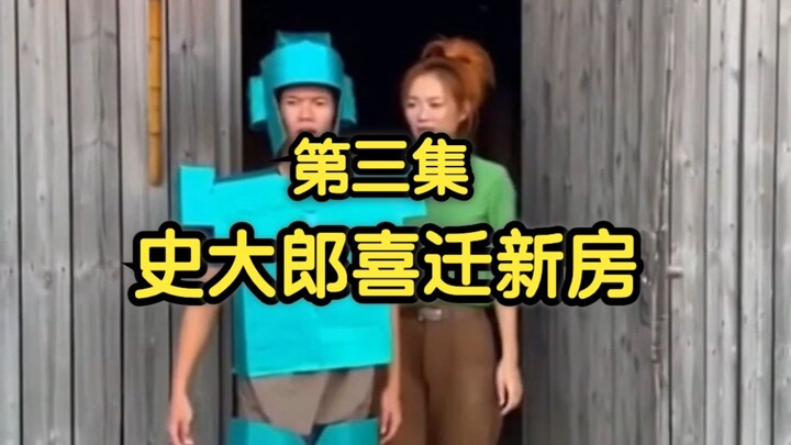 ชีวิตของสตีฟในมายคราฟ (3)