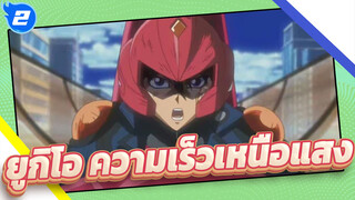 "Clear Mind" เร่งความเร็ว แม้แต่แสงก็สู้ไม่ได้!_2