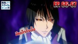 [สปอยล์] ตัวเต็มมังงะ EP.66-67 อัญเชิญปีศาจระดับเทพมาตบไก่!! | วิเคราะห์/สรุป | สไลม์ ภาค 2