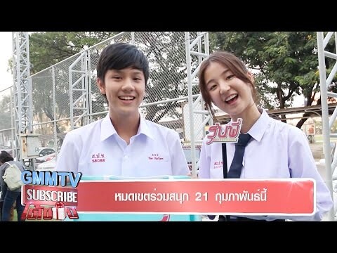 รุ่นพี่ Secret Love ชวน Subscribe ได้ของ