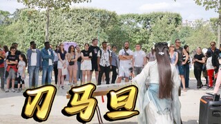 法国街头《刀马旦》变模样 是个华裔姑娘，回台上 终于轮我上场！