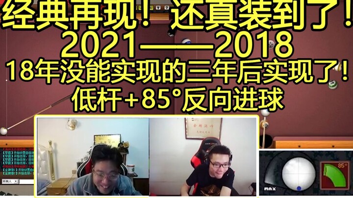 Kacau! Benar-benar berhasil disusun! Tembakan ini dari Da Sima langsung membawanya kembali ke tahun 