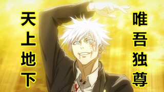 Jujutsu Kaisen Season 2, Gojo Satoru's Resurrection, Second Breaker and Tyrant