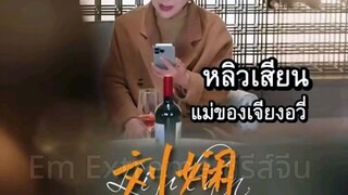 วิวาห์ฟ้าแลบท่านประธานสุดสวย