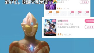 亚刻：孩子们，他怎么比我还低？🤣（别急，有反转）