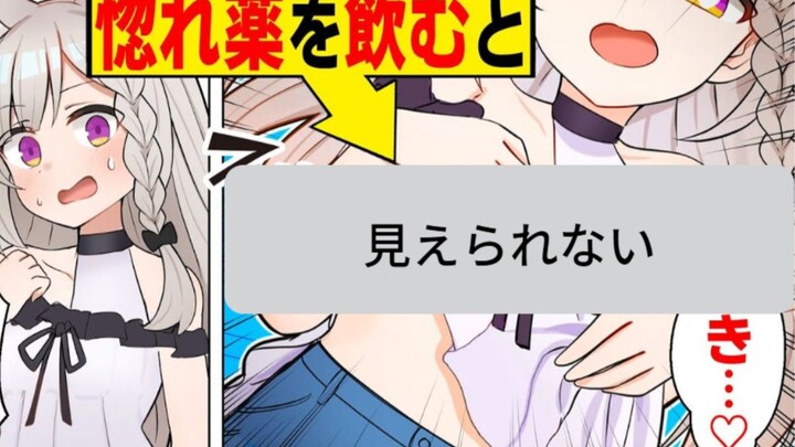 【异想天开】如果给喜欢的女神喂下奇怪的药的话…