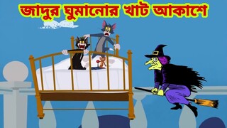 Tom and Jerry | Tom and Jerry Bangla | cartoon | Tom and Jerry cartoon | Bangla Tom and Jerry