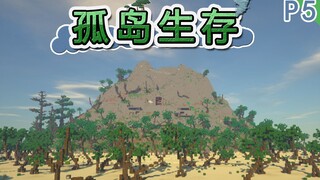 【我的世界】活下去！孤岛生存 P5