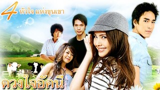 DungJaiAkkanee EP.06