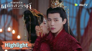 ถูกใจหยวนฉี่นักล่ะ แสดงละครยังไงให้เป็นจริง! | Highlight EP34 | ตำนานรักผนึกสวรรค์ | WeTV