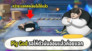 Pig God ตัวแจกฟรีที่แจกตอนมันไม่เก่งแล้ว  | ONE PUNCH MAN