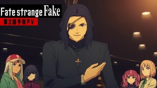 【2025】"Fate/strange Fake" Episode 2 Preview PV