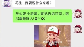 【当原神角色也有聊天群】原神过家家