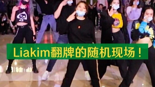 【MAMAMOO】Cá nhân Lia Kim thích cảnh này! AYA hát và nhảy Suzhou phần nhảy ngẫu nhiên KPOP thứ 4