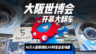 Hari pembukaan Expo Osaka berantakan total! Toilet mampet, bangunan ambruk, dan hidangan dengan harg