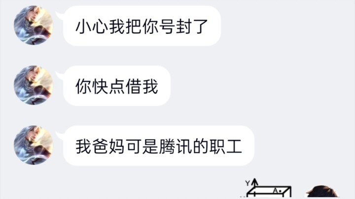 我被爸妈在腾讯当职工的小学生借号，还要封我号？