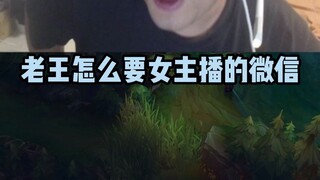 如何加到女主播的微信