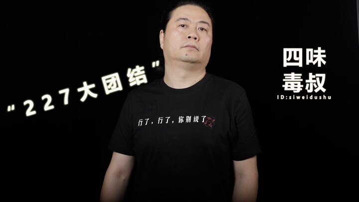 [Uncle Du’s Stand-Up] Wang Hailin’s Exclusive Response to “Riding the Trend” — Does He Have No Clue 