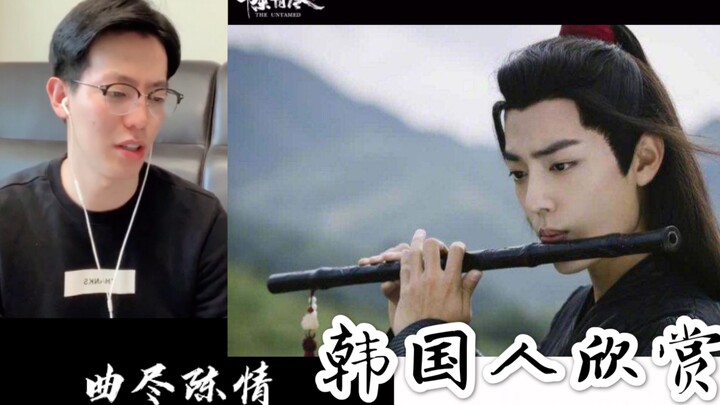 [Reaction] Koreans React to Xiao Zhan’s “Qu Jin Chen Qing” from “The Untamed”... All They Can Do Is 