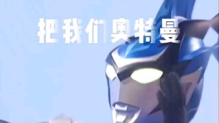 谁把奥特曼都变成了女孩子，居然还有人喜欢？