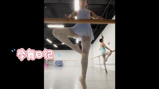 【成人芭蕾】学舞日记之足尖鞋训练篇