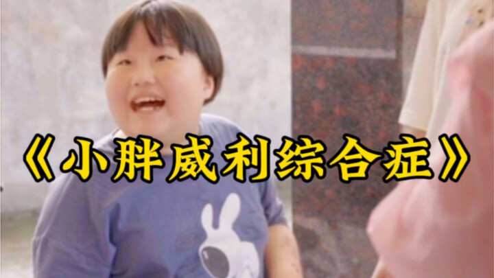 去年我记录了一群特殊的“小胖”，他们一生都在减肥