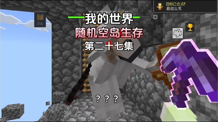 Minecraft: Random Sky Island Survival, Episode 27!