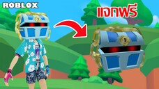 ไอเทมฟรี Roblox!! วิธีได้หัว Forbidden Treasure จาก Solarpunk Simulator