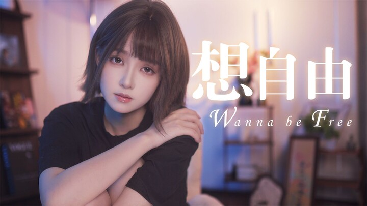 Short-haired beauty delivers a heartfelt cover of “Want to Be Free” by Yoga Lin