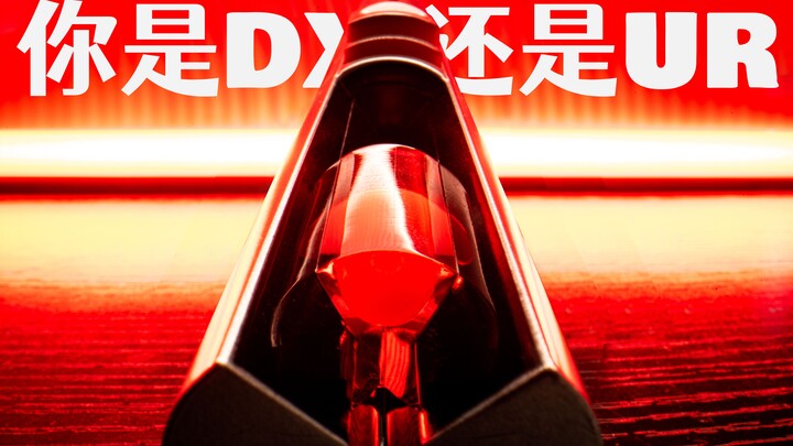 这居然是个UR？万代只要这么一点努力就可以把UR新奥特曼贝塔魔棒变好一点！