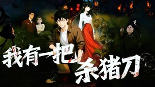 [EN SUB]No Simp Cultivator [FULL VER.]