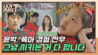 [#확끌립] ((꿀잠 예약)) 윤박(Yoon Bak) 왕자님은 로아 공주님이 시키는 거 뭐든 다해요(◞ꈍ∇ꈍ) | JTBC 210917 방송