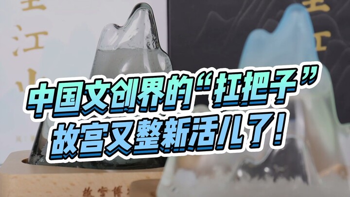 China’s cultural-creative powerhouse, the Forbidden City, is at it again with a brand-new move!